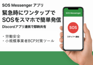 SOS Messenger DX